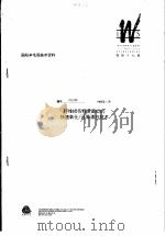 国际羊毛局技术资料：纤维损伤程度最低的快速氧化/还原漂白技术（ PDF版）