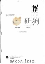国际羊毛局技术资料：毛条连续防缩处理回顾（ PDF版）