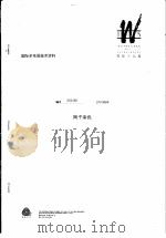 国际羊毛局技术资料：筒子染色（ PDF版）
