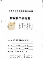 关于发展棉花生产稳定棉花产量的建议（ PDF版）