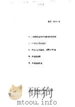 一、一种更柔软的羊毛防缩处理方法 二、羊毛的后媒染色法 三、羊毛染色的温度、时间和PH值 四、羊毛柔软剂 五、羊毛混纺染色（ PDF版）