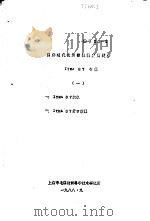 国外现代化织部机械发展趋势 ITMA87专辑 1（1988 PDF版）