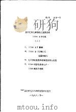 国外现代化织部机械发展趋势 ITMA87专辑 2（1988 PDF版）