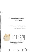 一、对引进粗毛纺设备的消化和吸收  二、毛织物的新认识-服装工业的原料（1989 PDF版）