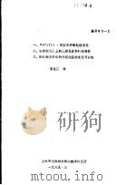 一、Gerifil：新型长纤维精纺系统 二、精纺梳毛机上的梳理强度和纤维损伤 三、机织物及针织物外观造型的变化可能性（1989 PDF版）