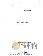 羊毛印花的最新发展 1989 PDF电子版封面 上海市毛麻纺织科学技术研究所