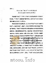 保加利亚“维达”纺织研究院的体制与改革和管理工作情况（ PDF版）