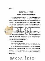 保加利亚“维达”纺织研究院在棉纺厂自调匀整技术研究工作的情况（ PDF版）