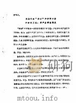 保加利亚“维达”纺织研究院  纺织新工艺、新产品研究情况（ PDF版）