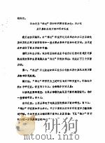 保加利亚“维达”纺织研究院在机械化、自动化及计算机应用方面的研究情况（ PDF版）