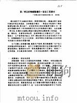 涤/棉交织物碱氧增白一浴法工艺探讨（ PDF版）