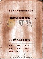 提高呢绒质量的途径（ PDF版）