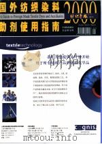 2000国外纺织染料助剂使用指南（ PDF版）