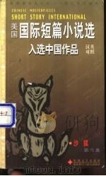 沙狐 1999 PDF电子版封面 7507105083 郭雪波著