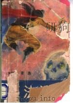 魔法神功   1988  PDF电子版封面  7805082081  （美）萧逸著 