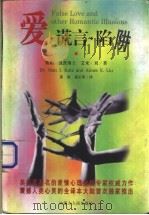 爱·谎言·陷阱 1997 PDF电子版封面 7204037006 (美)斯坦·凯茨博士(Dr.Stan J.Katz),(美)