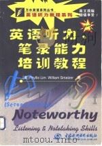 英语听力、笔录能力培训教程 第2版 1999 PDF电子版封面 7508400208 (美)(P.L.利姆)PhyllisL.Lim,(美)(W.