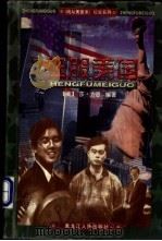 征服美国 1998 PDF电子版封面 7207040660 (美)莎·方思编著