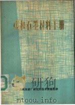 碳和石墨材料手册（ PDF版）