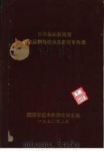 世界最新装饰用纺织品制造技术及应用专利集（ PDF版）
