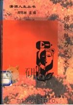 增强魅力艺术 1997 PDF电子版封面 7801183630 周范林主编