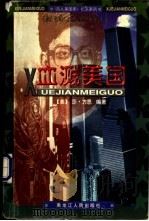 血溅美国 1998 PDF电子版封面 7207040717 (美)莎·方思编著