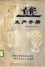 水泥生产手册（ PDF版）