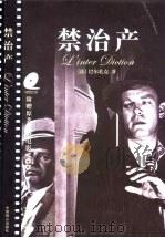 跨世纪政策科学回顾与展望研讨会 全国温州模式理论研讨会 温州模式的文化和哲学思考 1998 PDF电子版封面 7801791533 (法)巴尔扎克(Balzac,H.)著;傅雷等译