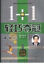 高二数学  上（1993 PDF版）