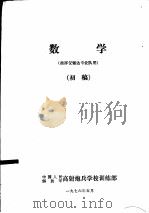数学（1976 PDF版）