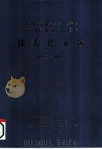 优秀论文选  1982-1986（1987 PDF版）