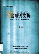 航海天文历  1983年（ PDF版）