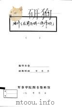 研究报告  为什么没有正确的海洋观（1988 PDF版）