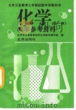 九年义务教育四年制初级中学体育教学参考书  第4册  四年级用（1995 PDF版）