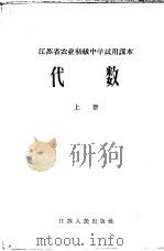 代数  上（1964 PDF版）