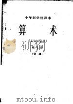 十年制学校课本  算术  第7册  初稿（ PDF版）
