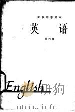 英语 第6册 1965 PDF电子版封面 K7012·1061 人民教育出版社外国语编辑室编