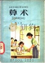 算术  第7册（1961 PDF版）