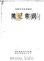 薄记常识（1964 PDF版）