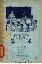 算术  第6册（1958 PDF版）
