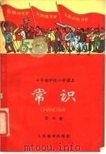 常识  第4册（1961 PDF版）