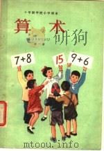 算术  第1册（1961 PDF版）