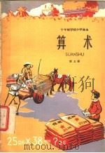 算术  第5册（1961 PDF版）