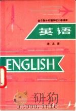 英语  第5册（1979 PDF版）