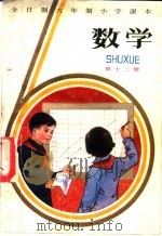 数学  第12册  试用本（1984 PDF版）