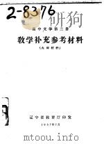 高中文学第3册教学补充参考材料（ PDF版）