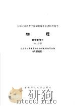 算术第1册教学参考资料 1956 PDF电子版封面 7100·339 江苏教育编辑部主编