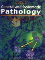 系统病理学 英文版 1999 PDF电子版封面 7030077245 (英)昂德伍德(UnderwoodJ.C.E.)主编