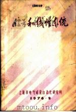 信号和线性系统（1976 PDF版）