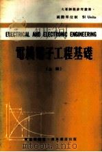 电机电子工程基础 1978 PDF电子版封面 陈远琛编著
